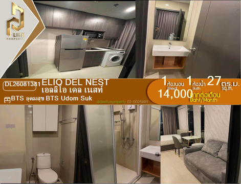 DL26081381 Condo for rent, Elio Del Nest near BTS Udom Suk, ready to move in, call urgently 0638692663 LineID @952jdxxk
