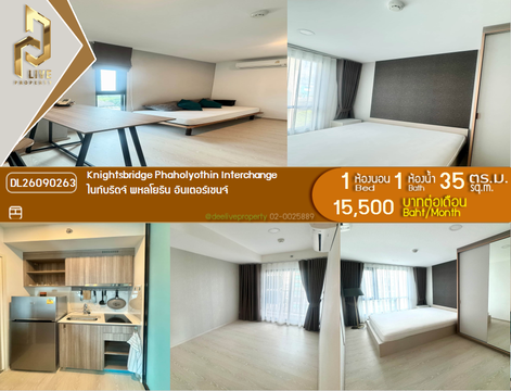 DL26090263 Condo for rent, Knightsbridge Phaholyothin Interchange  near BTS Phahon Yothin 59, ready to move in, call urgently 0653619502 LineID @952jdxxk