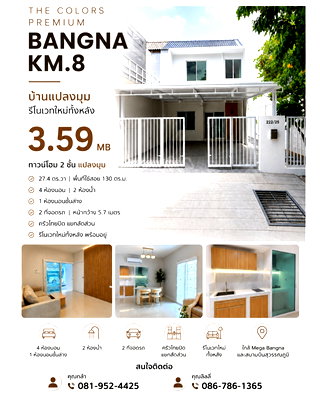 ทาวน์โฮม บางพลี สมุทรปราการ : ขายด่วน! The Colors Premium Bangna KM.8 (27.4 ตร.ว.) ทาวน์โฮมแปลงมุม รีโนเวทใหม่ 
