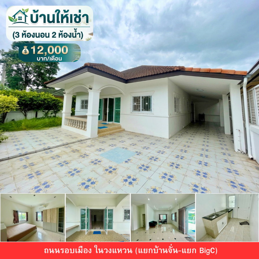 รูป บ้านให้เช่าในเมือง ใกล้แยกบ้านจั่น ถนนรอบเมือง ในวงแหวน - รูปที่ 1/20