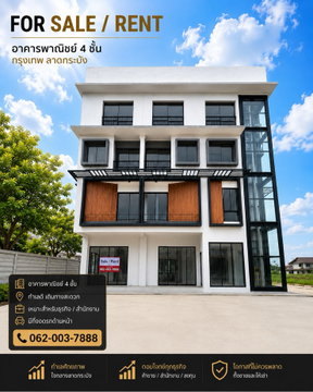 อาคารพาณิชย์ ลาดกระบัง สุวรรณภูมิ