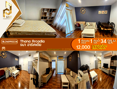 คอนโดให้เช่า : DL26090224 ให้เช่าคอนโด ธนา อาร์เคเดีย (Thana Arcadia) ใกล้ MRT บางยี่ขัน พร้อมเข้าอยู่ โทรด่วน 0653619502 LineID @952jdxxk