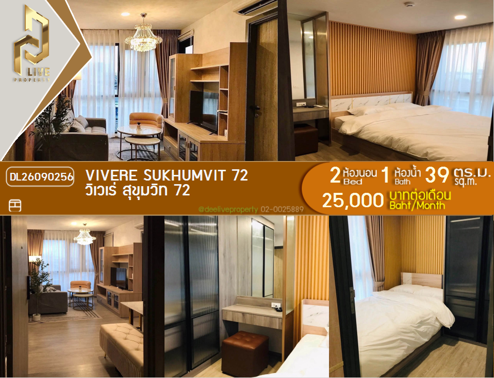 รูป DL26090256 ให้เช่าคอนโด วิเวเร่ สุขุมวิท 72 (Vivere Sukhumvit 72) ใกล้ - พร้อมเข้าอยู่ โทรด่วน 0638692663 LineID @952jdxxk - รูปที่ 1/16