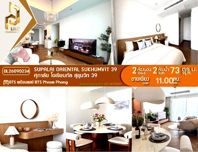 ขายคอนโด : DL26090234 ขายคอนโด ศุภาลัย โอเรียนทัล สุขุมวิท 39 (Supalai Oriental Sukhumvit 39) ใกล้ BTS พร้อมพงษ์ พร้อมเข้าอยู่ โทรด่วน 0638692663 LineID @952jdxxk