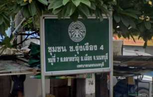 รูป Cho Rung Rueang 4 - รูปที่ 2/3