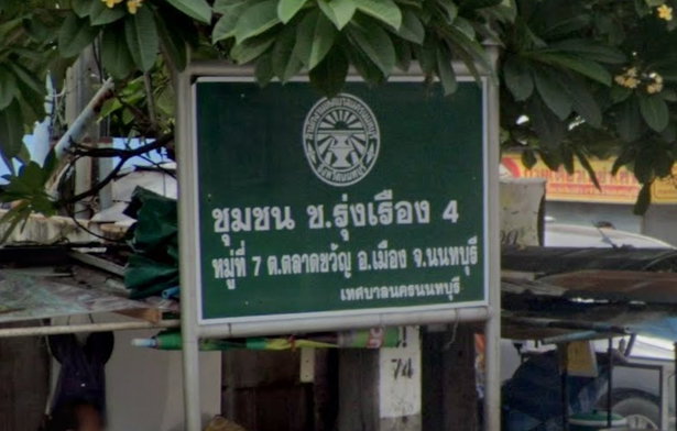 รูป Cho Rung Rueang 4 - รูปที่ 2/3