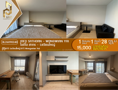 DL26090240 ให้เช่าคอนโด ไอดีโอ สาทร - วงเวียนใหญ่ (IDEO Sathorn - Wongwian Yai) ใกล้ BTS วงเวียนใหญ่ พร้อมเข้าอยู่ โทรด่วน 0653619502 LineID @952jdxxk
