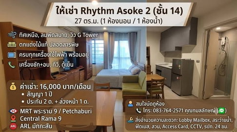 1Bed | 1Bath | MRT Phra Ram 9 | 28.67sqm | THB 16,000/mo | Fl.14 — Rhythm Asoke 2 Asoke