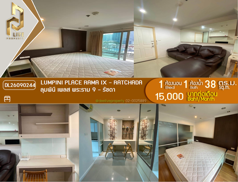 DL26090244 ให้เช่าคอนโด ลุมพินี เพลส พระราม 9 - รัชดา (Lumpini Place Rama IX - Ratchada) ใกล้ MRT พระราม 9 พร้อมเข้าอยู่ โทรด่วน 0614453194 LineID @952jdxxk