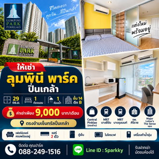 รูปภาพ 🏡 Affordable Condo in a Great Pinklao Location