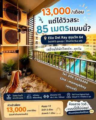 Condos for rent : 1Bed | 1Bath | BTS Udom Suk | 22sqm | THB 13,000/mo | Fl.6 — Elio Sukhumvit 64 Sukhumvit 64