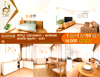 คอนโดให้เช่า : DL26090248 ให้เช่าคอนโด แอปเปิ้ล สุขุมวิท - แบริ่ง (Apple Sukhumvit - Bearing) ใกล้ - พร้อมเข้าอยู่ โทรด่วน 0614453194 LineID @952jdxxk