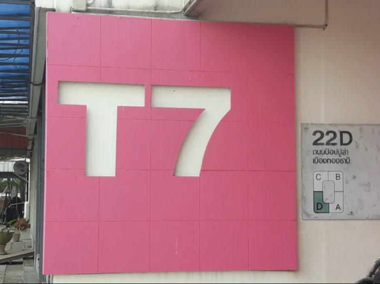 รูป ขายคอนโดป๊อบปูล่า เมืองทองธานี T7 - รูปที่ 12/13