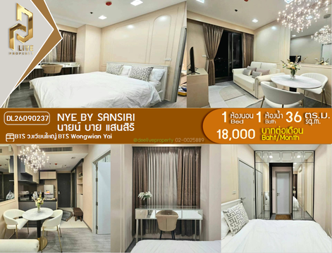 DL26090237 ให้เช่าคอนโด นายน์ บาย แสนสิริ (Nye by Sansiri) ใกล้ BTS วงเวียนใหญ่ พร้อมเข้าอยู่ โทรด่วน 0653619502 LineID @952jdxxk