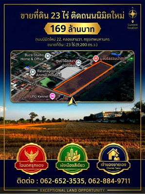ที่ดิน เขตคลองสามวา : 🌟 ขายที่ดิน 23 ไร่ 50 ตารางวา ถนนนิมิตใหม่ ซอย 22 เขตคลองสามวา กรุงเทพฯ 🌟