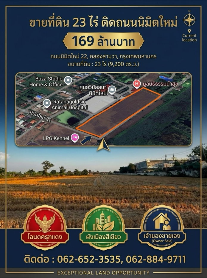 รูป 🌟 ขายที่ดิน 23 ไร่ 50 ตารางวา ถนนนิมิตใหม่ ซอย 22 เขตคลองสามวา กรุงเทพฯ 🌟 - รูปที่ 1/7