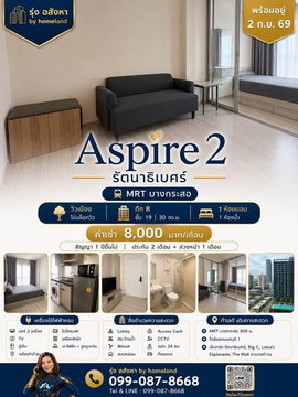 1 ห้องนอน | 1 ห้องน้ำ | MRT Purple Line Yaek Nonthaburi 1 | 31 ตร.ม. | 8,000 บาท/เดือน | ชั้น 19 — Aspire Rattanathibet