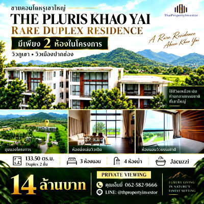 ขายคอนโด : ขายคอนโดหรูเขาใหญ่ เดอะพลูริส เขาใหญ่ The Pluris Khaoyai ชั้น 4 Duplex 2 ชั้น 133.50 ตร.ม. วิวเมืองปากช่องแบบพาโนรามา | #TPI-3252
