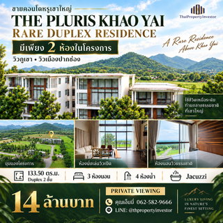 ขายคอนโดหรูเขาใหญ่ เดอะพลูริส เขาใหญ่ The Pluris Khaoyai ชั้น 4 Duplex 2 ชั้น 133.50 ตร.ม. วิวเมืองปากช่องแบบพาโนรามา | #TPI-3252
