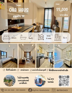 CO69-0049   เช่าคอนโด  OKA HAUS สุขุมวิท 36 ชั้น 27 วิวแม่น้ำ   ใกล้ BTS ทองหล่อ ใกล้ BTS เดินทางสะดวก