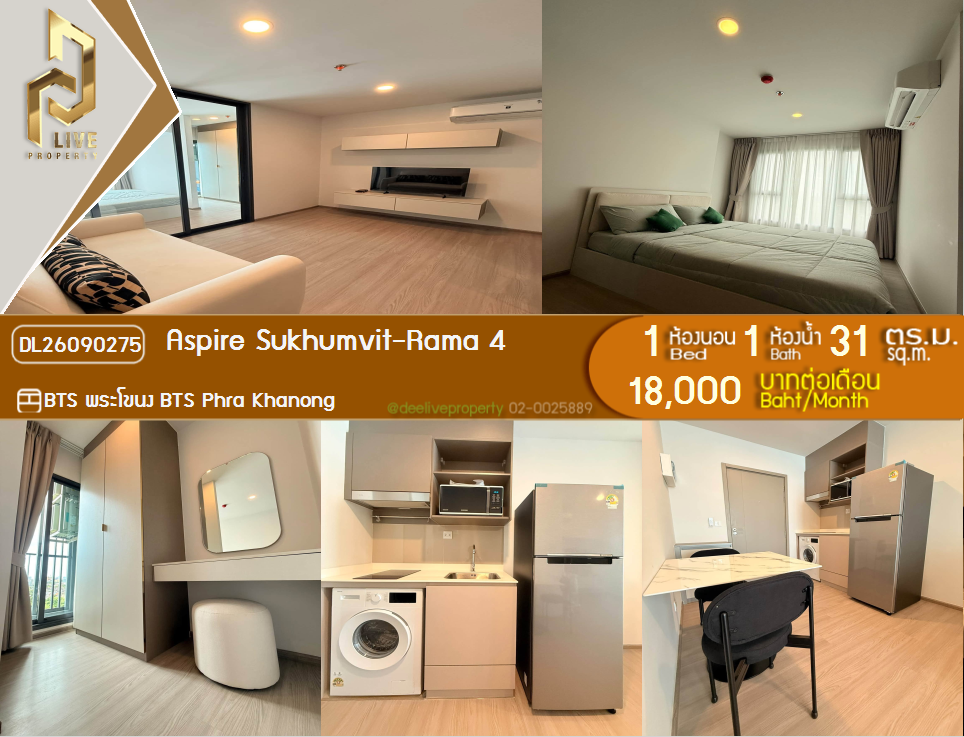 รูป DL26090275 ให้เช่าคอนโด แอสปาย สุขุมวิท - พระราม 4 (Aspire Sukhumvit - Rama 4) ใกล้ BTS พระโขนง พร้อมเข้าอยู่ โทรด่วน 0638692663 LineID @952jdxxk - รูปที่ 1/7