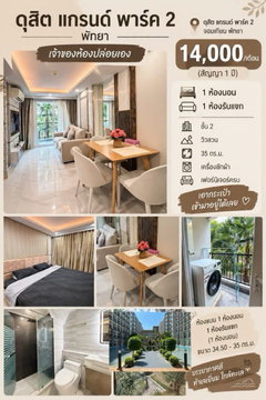 ให้เช่าคอนโด Jomtien Dusit Grand Park 2 1 Bed (CPT136)