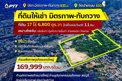 เช่าที่ดิน แก่งคอย สระบุรี : 260907buritiksno ให้เช่า ที่ดิน PTT ปตท.มิตรภาพ-ทับกวาง 830 ม. แก่งคอย สระบุรี ที่ดินถมแล้ว ให้เช่า 17 ไร่ หน้ากว้าง 150 ม. ติดถนนมิตรภาพ
