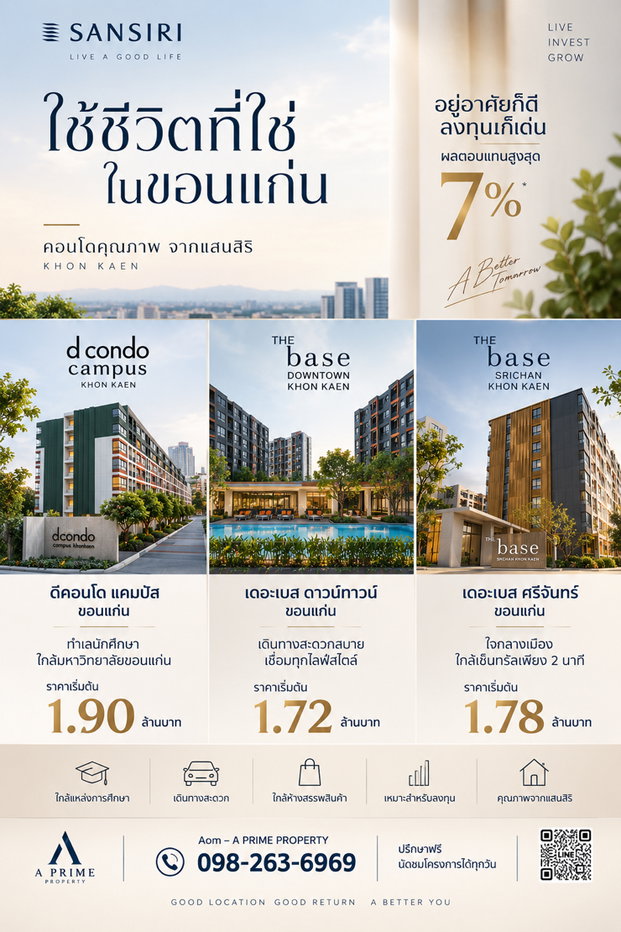 รูป คอนโดใหม่ขอนแก่น ทำเลทอง จาก แสนสิริ - รูปที่ 1/5