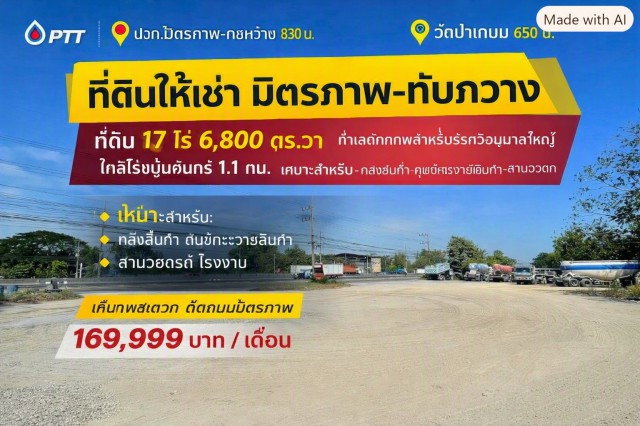 รูป 260907buritiksno ให้เช่า ที่ดิน PTT ปตท.มิตรภาพ-ทับกวาง 830 ม. แก่งคอย สระบุรี ที่ดินถมแล้ว ให้เช่า 17 ไร่ หน้ากว้าง 150 ม. ติดถนนมิตรภาพ - รูปที่ 8/8