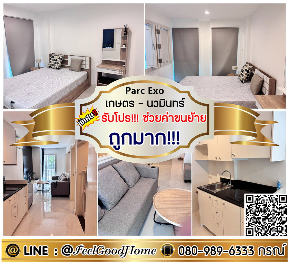 รูป ***ให้เช่า Parc Exo เกษตร-นวมินทร์ (ราคาดีที่สุด!!! + ถูกมาก!!!) *รับโปรพิเศษ* LINE : @Feelgoodhome (มี@หน้า) - รูปที่ 1/17