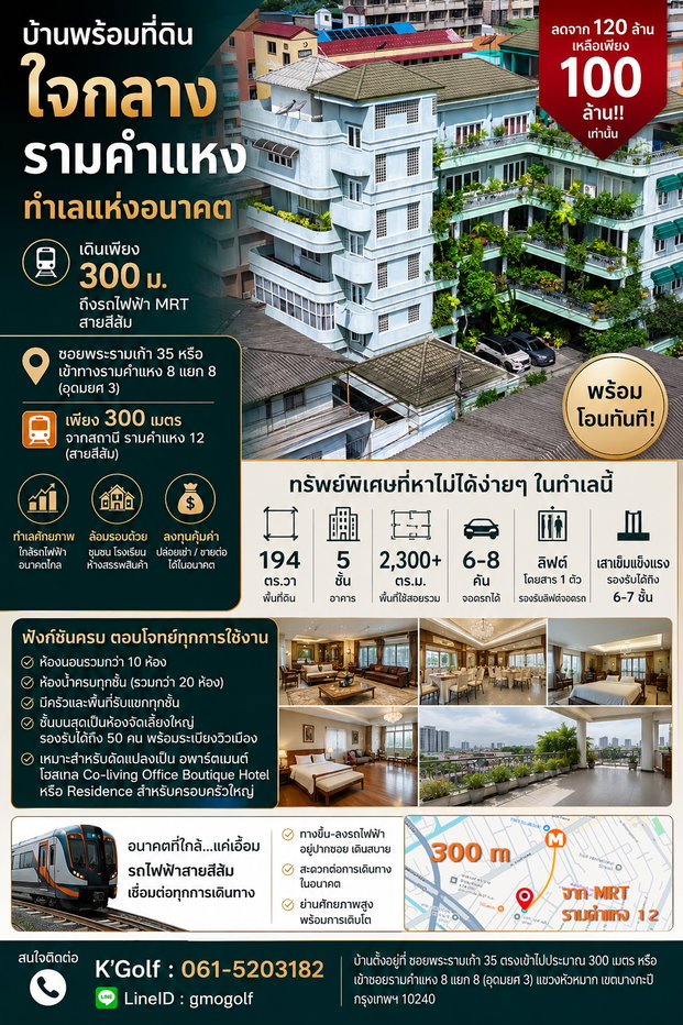 รูป 🏙️ ขายบ้านพร้อมที่ดิน ใจกลางรามคำแหง ทำเลแห่งอนาคต ซอยพระรามเก้า 35 หรือเข้าทางรามคำแหง 8 แยก 8 (อุดมยศ 3) - รูปที่ 2/10