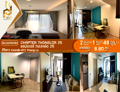 ขายคอนโด : DL26090282 ขายคอนโด แชปเตอร์ ทองหล่อ 25 (Chapter Thonglor 25) ใกล้ BTS ทองหล่อ พร้อมเข้าอยู่ โทรด่วน 0653619502 LineID @952jdxxk