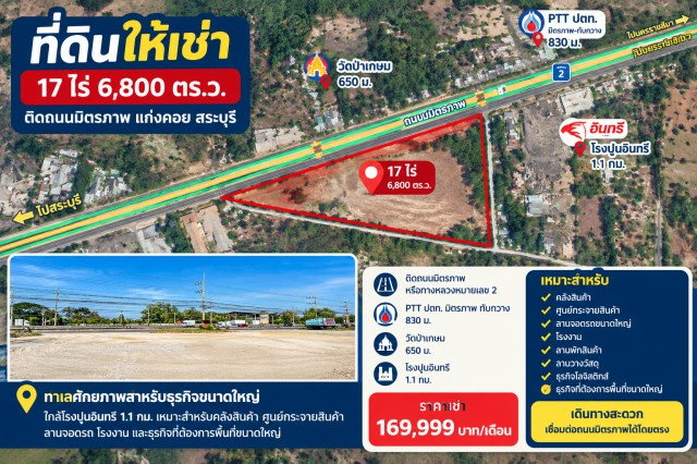 รูป 260907buritiksno ให้เช่า ที่ดิน PTT ปตท.มิตรภาพ-ทับกวาง 830 ม. แก่งคอย สระบุรี ที่ดินถมแล้ว ให้เช่า 17 ไร่ หน้ากว้าง 150 ม. ติดถนนมิตรภาพ - รูปที่ 7/8