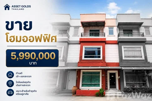 ขายโฮมออฟฟิศ Marina Home ติดทางด่วน พร้อมผู้เช่า 6649503