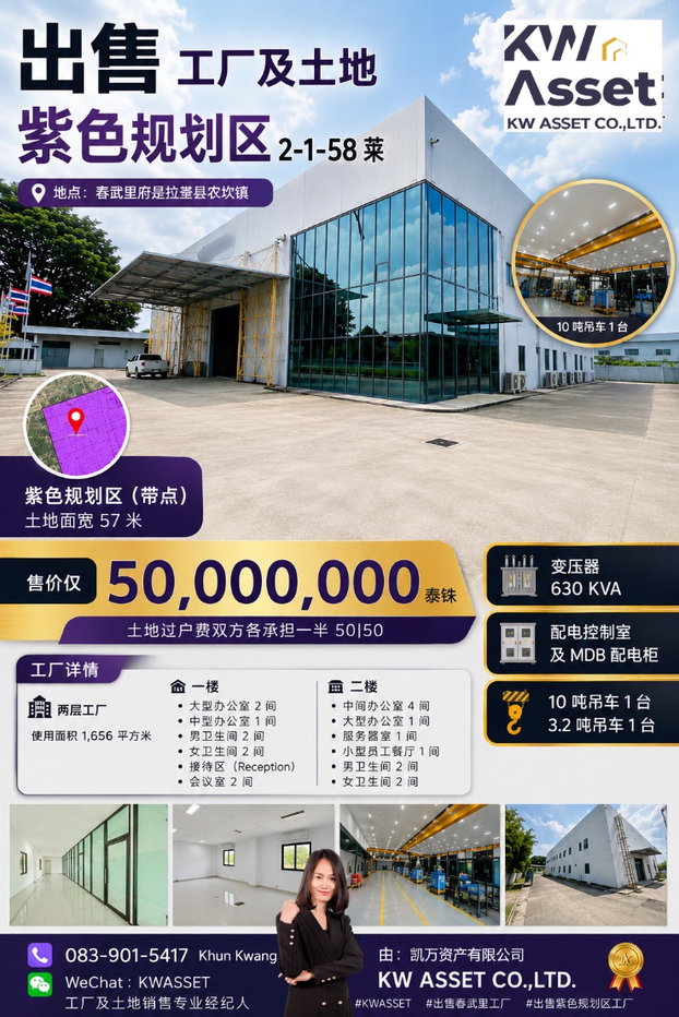 รูป ขายโรงงานพร้อมที่ดินสีม่วง 2-1-58 ไร่  ที่ตั้ง ต.หนองขาม อ.ศรีราชา จ.ชลบุรี  - รูปที่ 31/31
