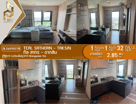 DL26090278 ขายคอนโด ทีล สาทร - ตากสิน (TEAL Sathorn - Taksin) ใกล้ BTS วงเวียนใหญ่ พร้อมเข้าอยู่ โทรด่วน 0653619502 LineID @952jdxxk