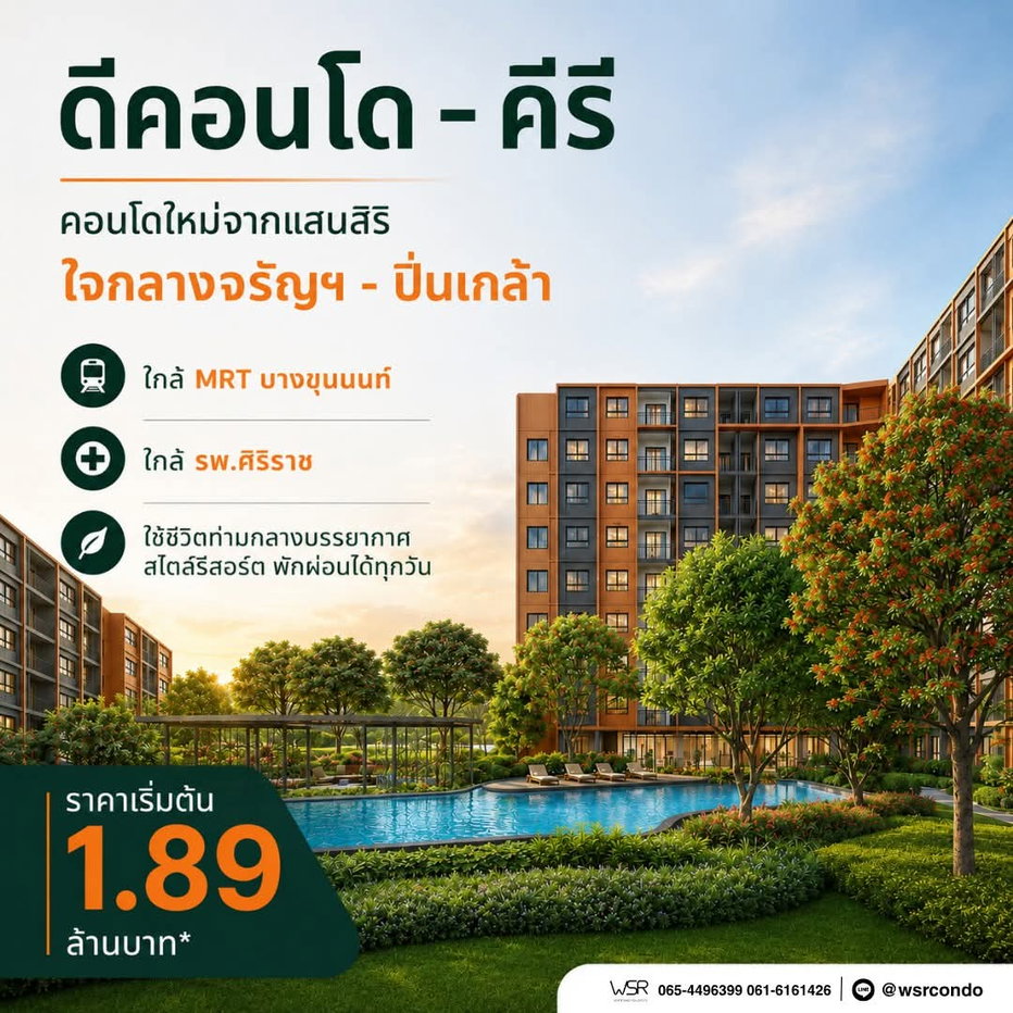 รูป dcondo kiri ดีคอนโด คีรี ทำเลจรัญฯ-ปิ่นเกล้า ใกล้ รพ.ศิริราช & MRT บางขุนนนท์ มี Shuttle Bus เริ่ม 1.89 ลบ. โทร 065-4496399 Line: @wsrcondo - รูปที่ 1/11
