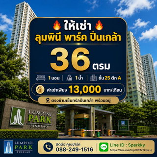 รูปภาพ 🏙️ LARGE 1-BEDROOM CONDO FOR RENT IN PINKLAO
