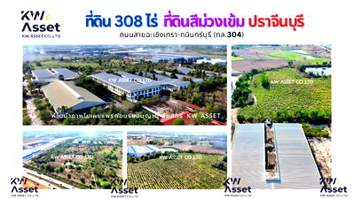 โรงงาน ปราจีนบุรี : ขายที่ดิน 308 ไร่ แถมฟรีโรงงาน ที่ดินผังม่วงเข้ม ติดถนน304  อ.ศรีมหาโพธิ จ.ปราจีนบุรี ที่ดินเหมาะกับอุตสาหกรรมหนัก