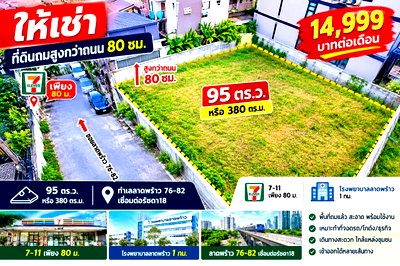 Land for rent Pradist Manutham Road : Land for rent, connecting to Ratchada 18. Located just 80m from 7-Eleven and 1km from Ladprao Hospital (Ladprao 76–82 area).