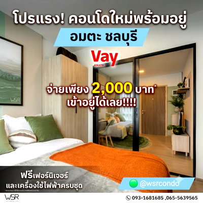 ขายคอนโด : ​เวย์ อมตะ ทำเลฮอตใกล้นิคมอมตะนคร ดีมานด์เช่าสูง เหมาะอยู่เอง&ลงทุน สระว่ายน้ำ+ฟิตเนส เริ่ม 999,000 บ. Line: @wsrcondo โทร 065-5639565