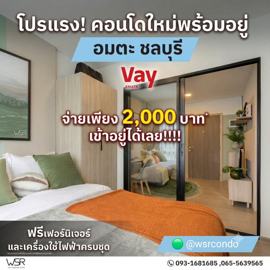 รูป เวย์ อมตะ ทำเลฮอตใกล้นิคมอมตะนคร ดีมานด์เช่าสูง เหมาะอยู่เอง&ลงทุน สระว่ายน้ำ+ฟิตเนส เริ่ม 999,000 บ. Line: @wsrcondo โทร 065-5639565 - รูปที่ 1/6