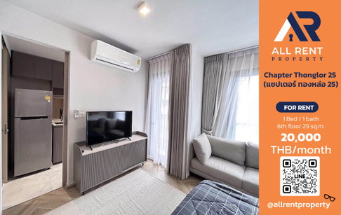 🔥 ให้เช่า Chapter Thonglor 25 | โซนทองหล่อ–วัฒนา | 1 Bed 29 ตร.ม. ชั้น 6 อาคาร A | 20,000 บ./เดือน