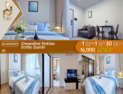 DL26090301 Condo for rent, Chewathai PinKlao near MRT Bang Yi Khan, ready to move in, call urgently 0638692663 LineID @952jdxxk