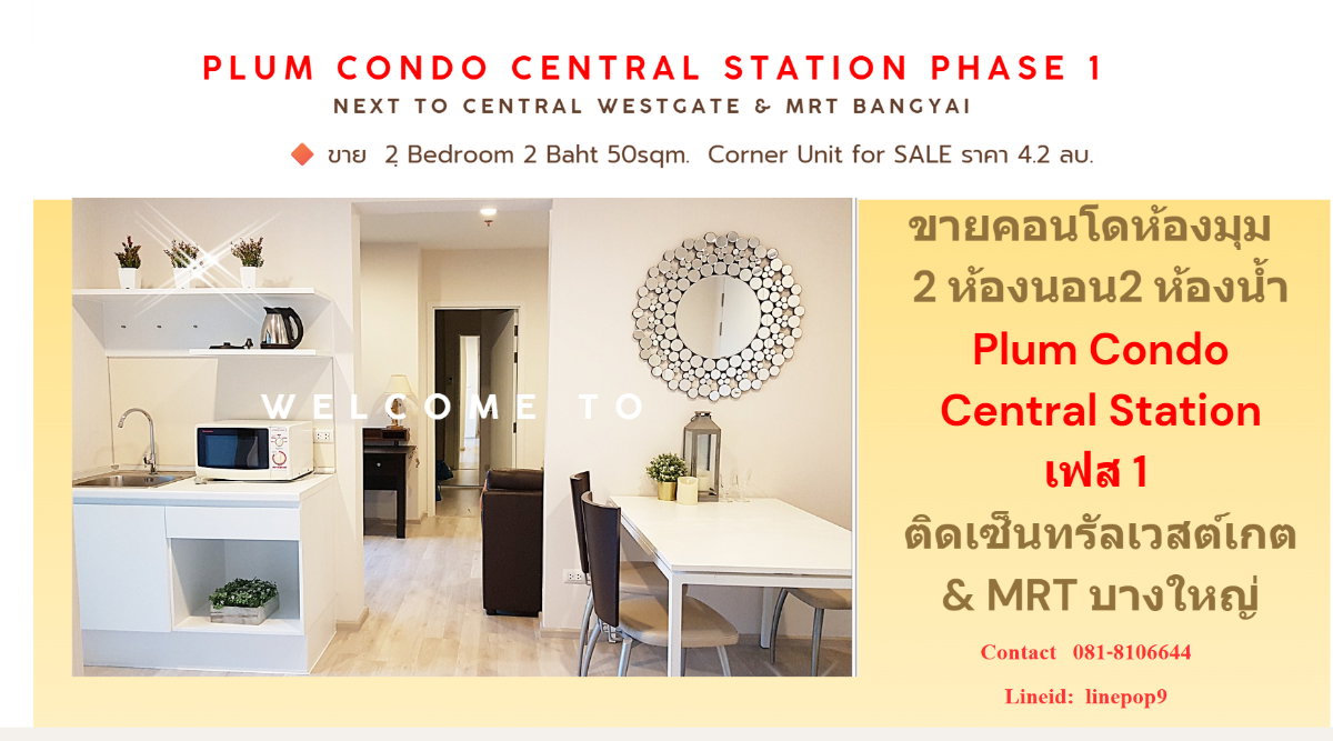 รูป ขาย พลัม คอนโด เซ็นทรัล สเตชั่น เฟส 1 Plum Condo Central Station 2 นอน 2 น้ำ 50 ตรม. ห้องหัวมุม โซนVIP เฟอร์ครบ ห้องใหม่ พร้อมเข้าอยู่ - รูปที่ 8/15