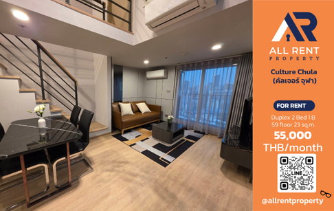🔥 ให้เช่า Culture Chula | โซนพระราม 4–จุฬาฯ | Duplex 2 Bed 59 ตร.ม. ชั้น 23 | 55,000 บ./เดือน
