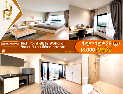 คอนโดให้เช่า : DL26090292 ให้เช่าคอนโด ริชพอยท์ แอท บีทีเอส วุฒากาศ (Rich Point @ BTS Wutthakat) ใกล้ BTS วุฒากาศ พร้อมเข้าอยู่ โทรด่วน 0653619502 LineID @952jdxxk