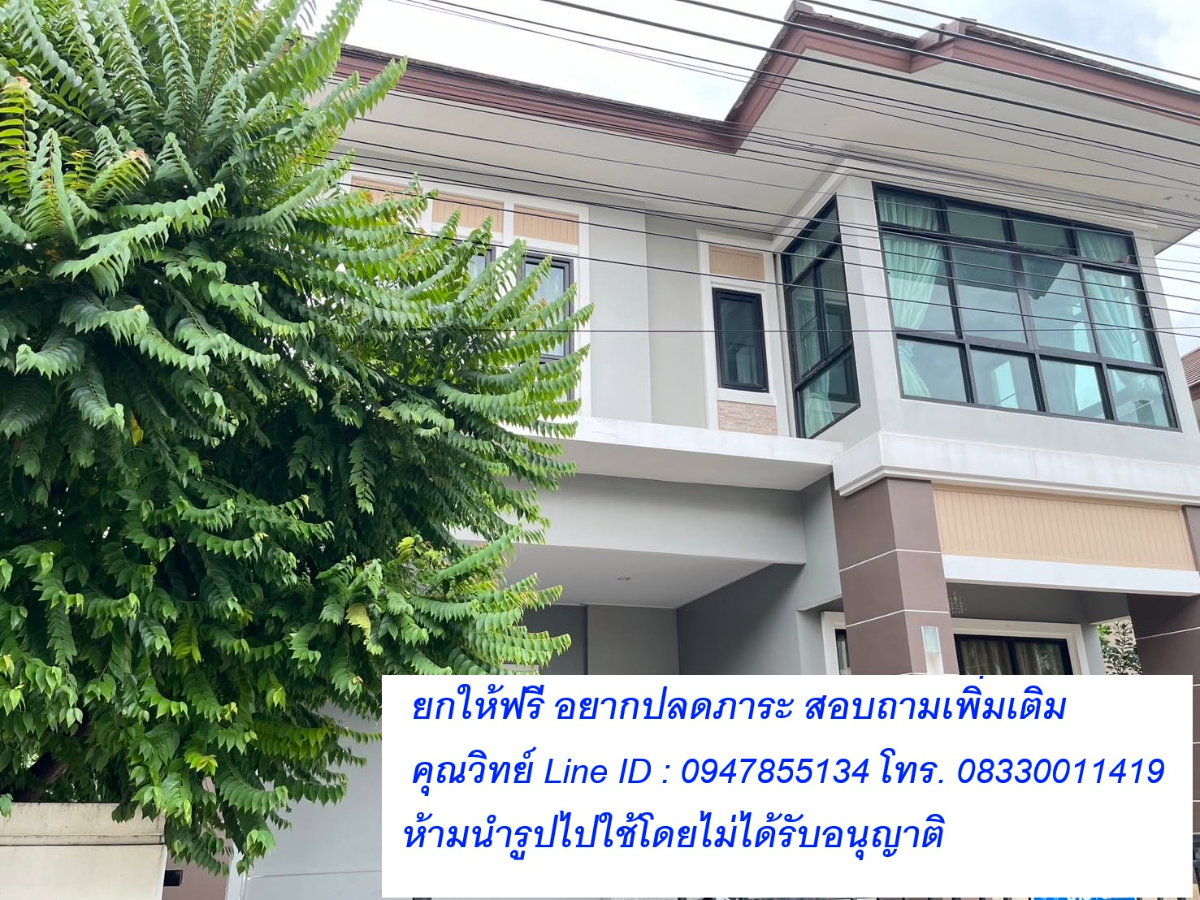 รูป ขายฟรี - ขายขาดทุน อยากปลดภาระ ! บ้านเดี่ยว 2 ชั้น หมู่บ้านลัดดาวิลล์ โครงการ 4 บางบัวทอง - รูปที่ 1/10