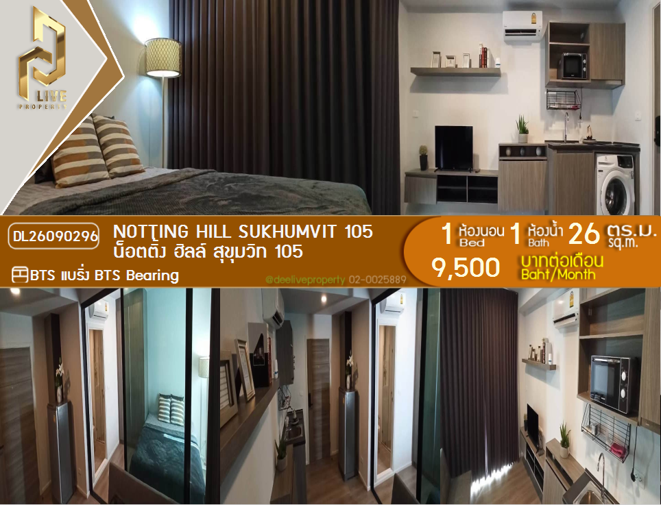 รูป DL26090296 ให้เช่าคอนโด น็อตติ้ง ฮิลล์ สุขุมวิท 105 (Notting Hill Sukhumvit 105) ใกล้ BTS แบริ่ง พร้อมเข้าอยู่ โทรด่วน 0638692663 LineID @952jdxxk - รูปที่ 1/7