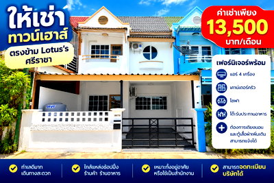 เช่าทาวน์โฮม ชลบุรี : ให้เช่าทาวน์โฮมรีโนเวทใหม่ ม.คลาสสิคโฮม ไร่กล้วย ศรีราชา